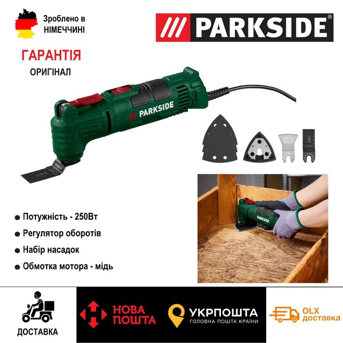 Новий реноватор з Німеччини Parkside PMFW 250/мультитул сетевой/різак