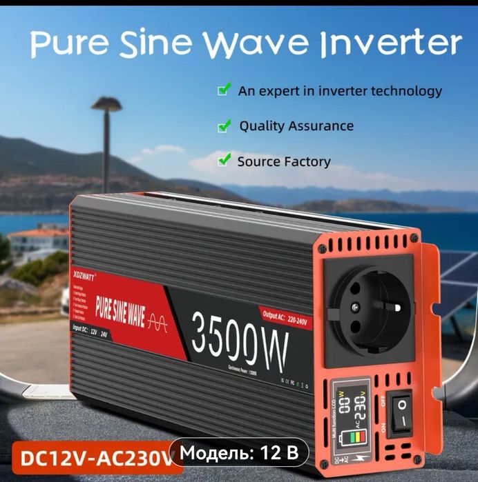 Инверторы  Flamezum.Чистый синус.12 -220v 3500w,4500w, 6000 w.