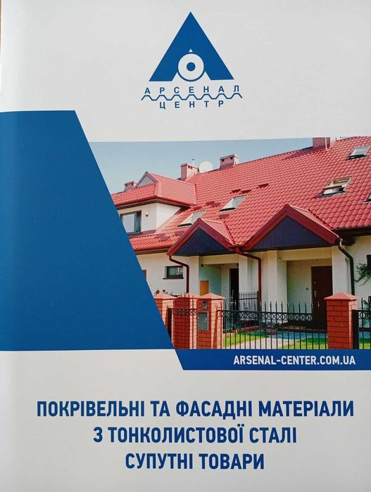 Покрівельний  та стіновий профнастил