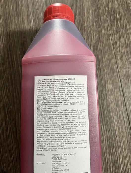 Масло моторне мастило