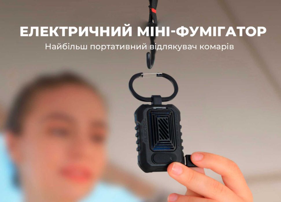 Flextail Light Repel Фумігатор Портативний - ГАРАНТІЯ 1 РІК!