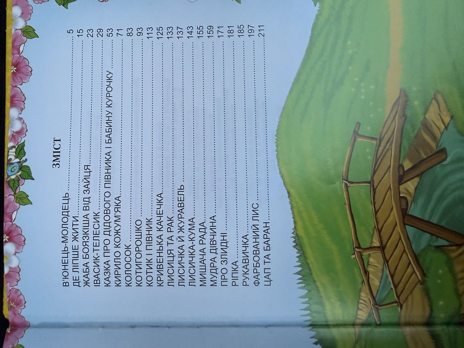 Українські народні казки.