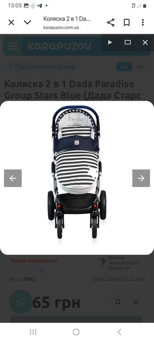 Коляска 2в1  Dada Paradiso Group