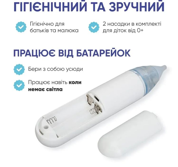 Аспіпатор для носика