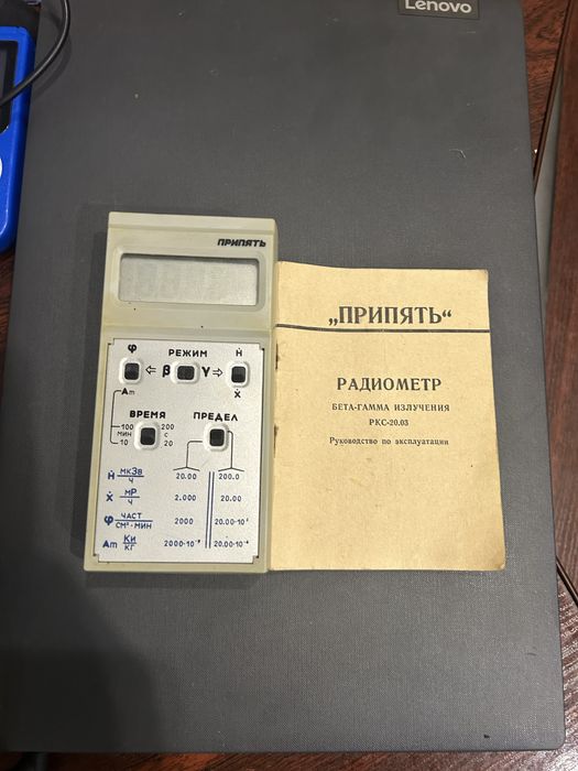 Дозиметр- радиометр Припять РКС 20.03
