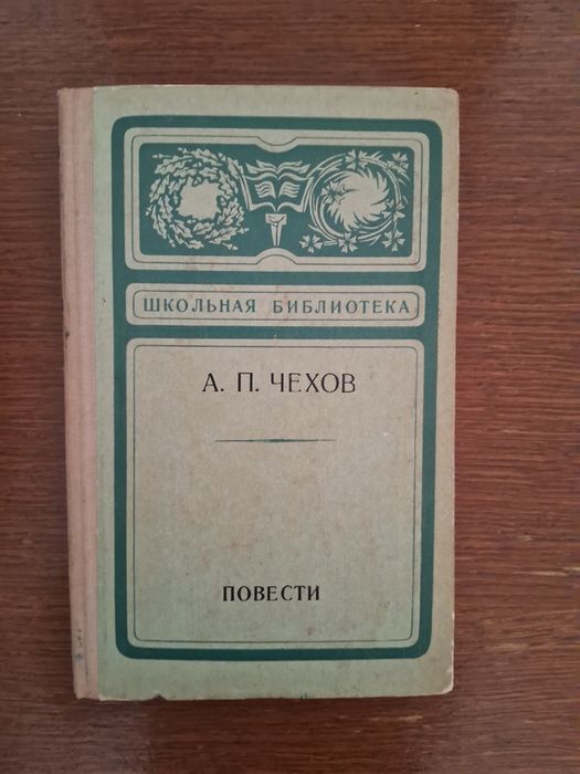 А.П. Чехов. Дама с собакой