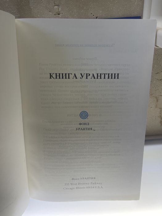 Книга Урантии