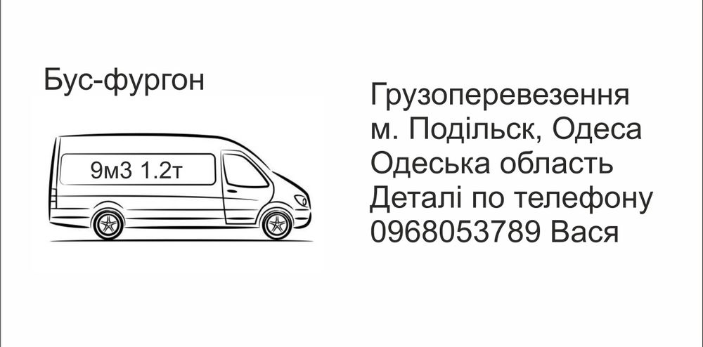 Вантажоперевезення