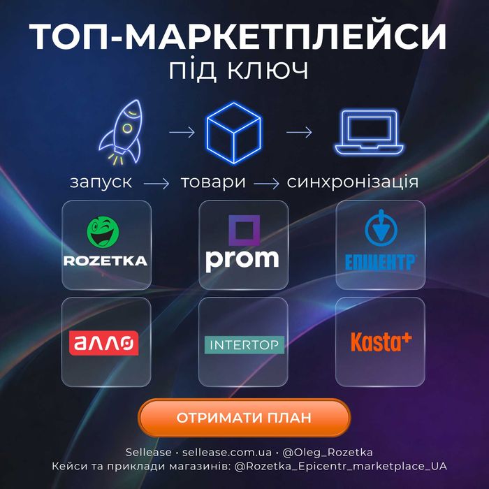 Запуск/оформлення магазину на Rozetka Епіцентр xml прайс Скрини свіжі