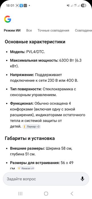 "Nardi" стеклокерамическая плита