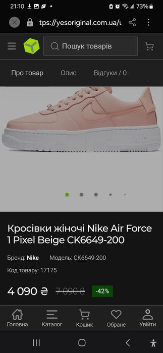 Кросівки Nike Air Force 1 Pixel.
