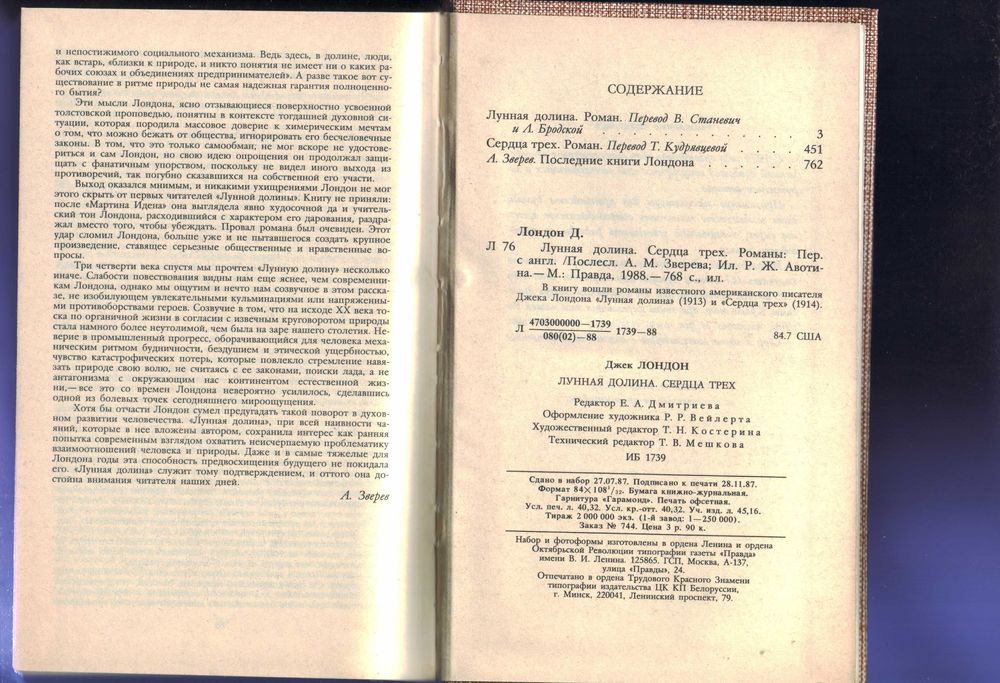 Продам збірник "Лунная долина. Сердца Трех" Джека Лондона