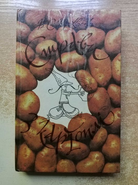 Кравець"Страви з картоплі".