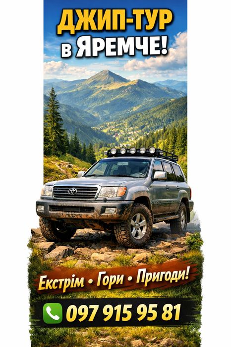 Подорожі горами, джип тур, уаз, тури в гори, офроуд, offroad, джипінг