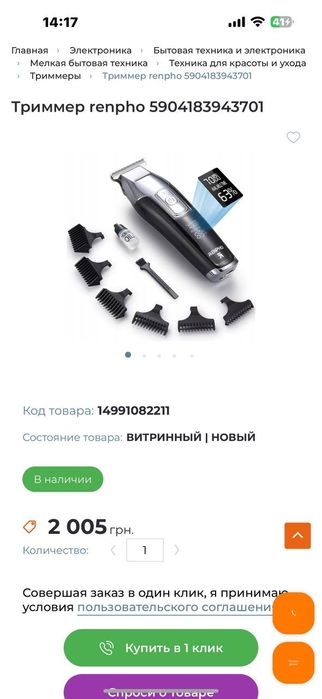 Акумуляторная профисиональная машинка/тример для стрижки волос RENPHO