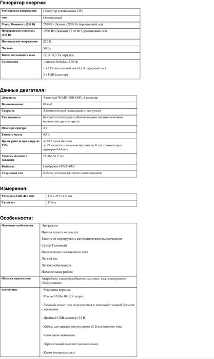 Champion инверторный генератор