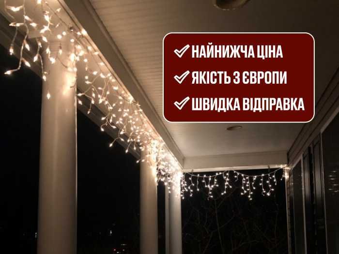 ТОП ПРОДАЖУ! Гірлянда мішура. Тепле/холодне світло. Пульт керування.