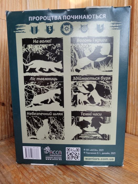 Подарунковий комплект із 6 книг 1 циклу серії (Коти-вояки) Ерін Гантер