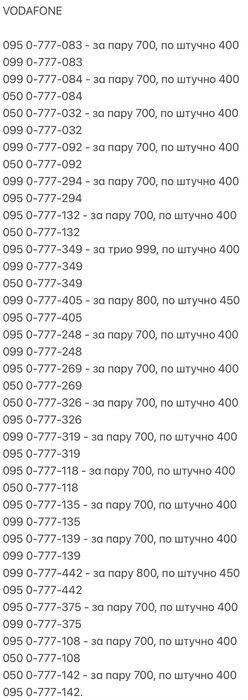 Золотые номера Водафон, НЕ ДОРОГО