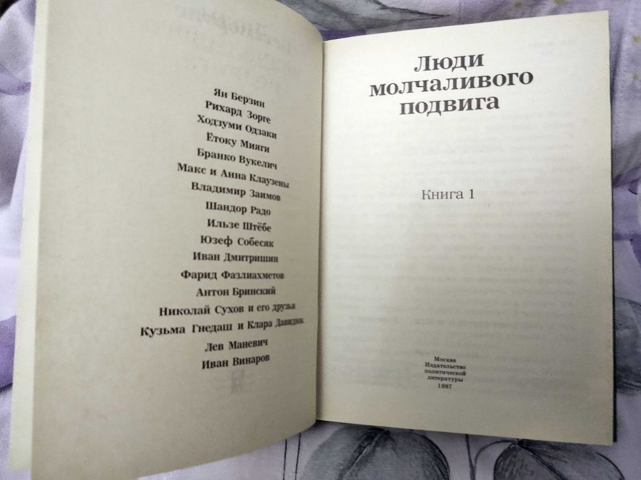 Бессмертие. Очерки о разведчиках. Люди молчаливого подвига. И.Васильев