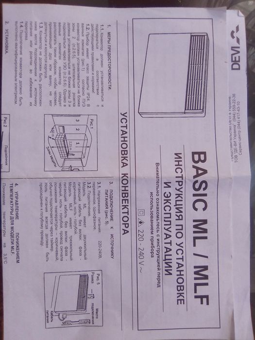 Конвектор електричний Devi 2,5 kw. Франція.