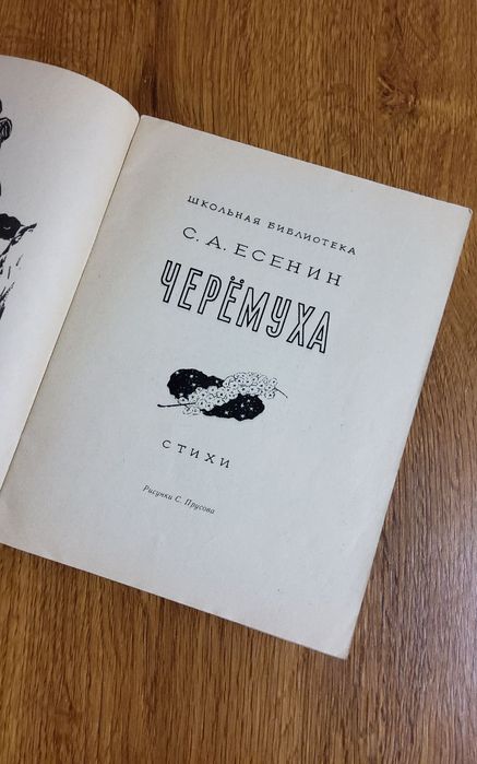 Сергей Есенин. Стихи (изд.Детская литература 1970г.) Книги СССР
