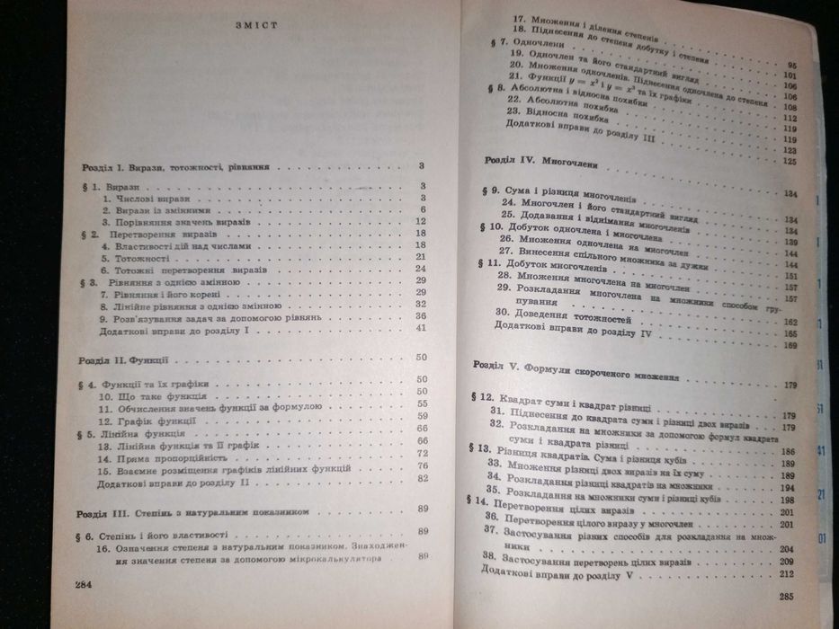 Підручник Алгебра 1992 С. О. Теляковського Алгебра 7 кл.