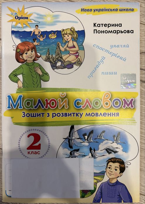 Зошит малюй словом