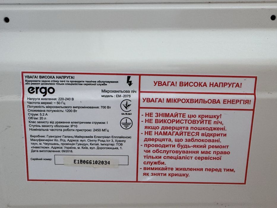 Мікрохвильова піч Ergo ЕМ-2075