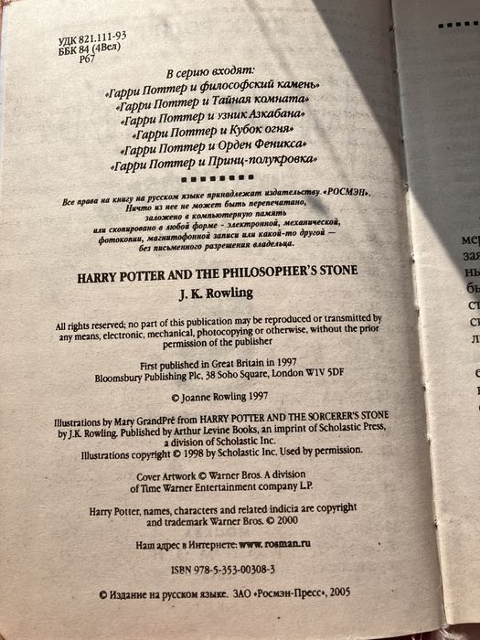 Гарри Поттер и философский камень