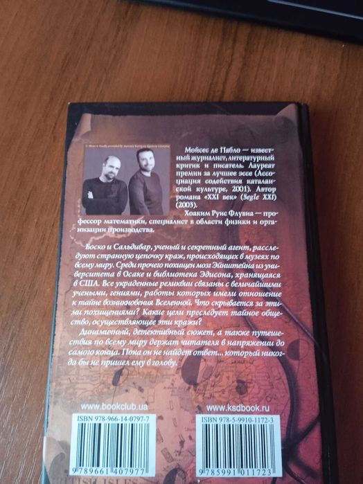 Продам книгу "Останній елемент".