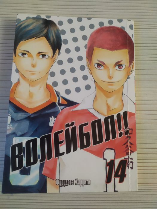 Аниме манга: Волейбол.