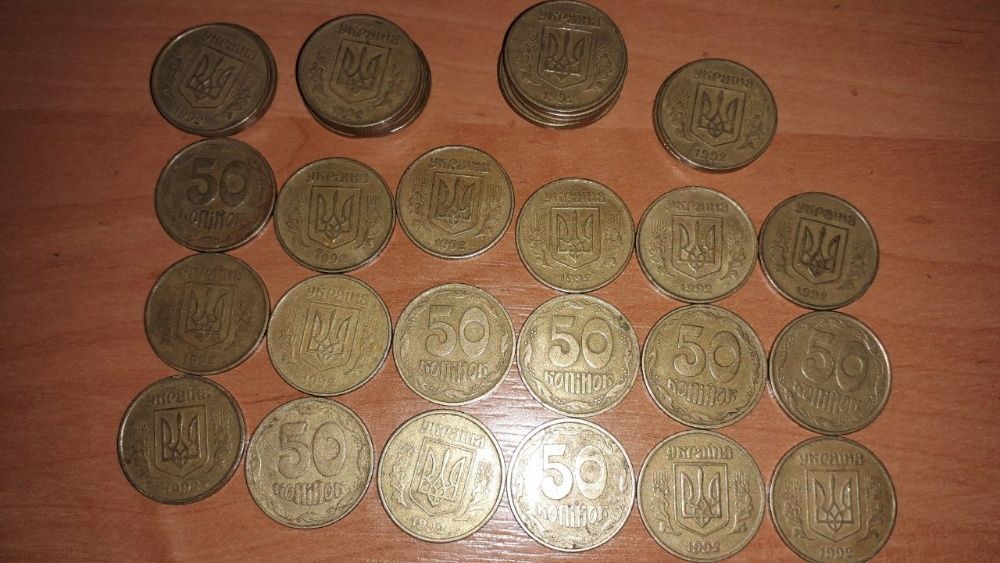 50 коп 1992 года