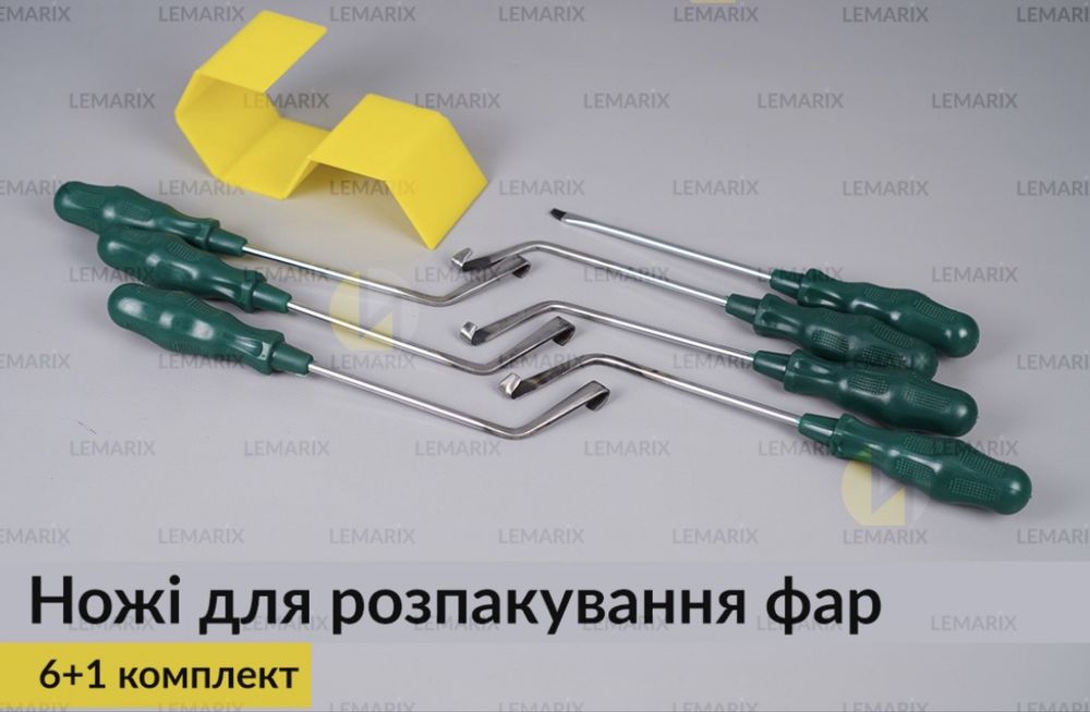 Набір ножів для фар
