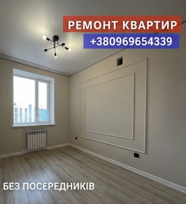 Якісний та не дорогий ремонт під ключ