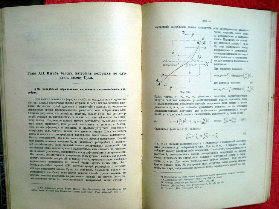 Учебник Курс сопротивления материалов, проф. C. П. Тимошенко, 1911г.
