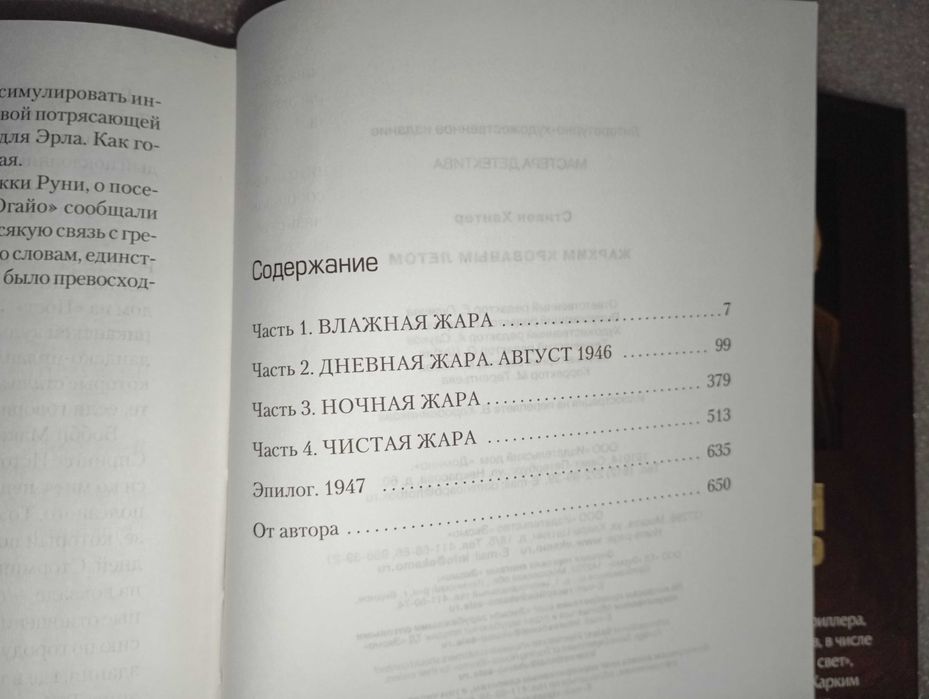 Стивен Хантер . Жарким кровавым летом