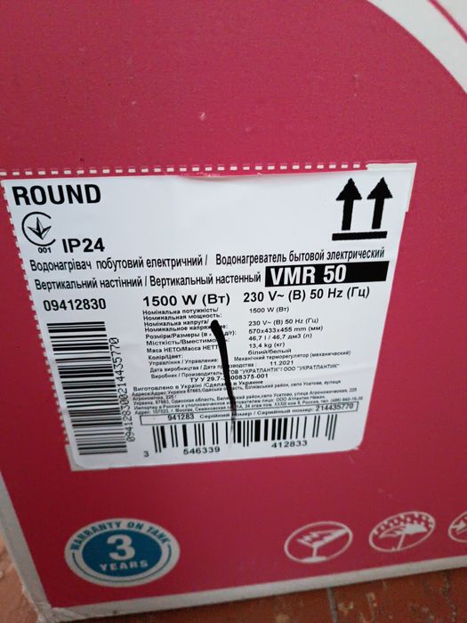 Терміново!Бойлер 50 л в Atlantik Round продаж в кінці лютого