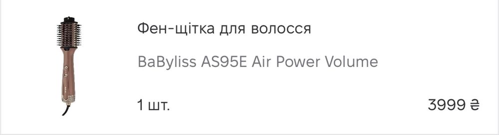 Фен-щітка для волосся BaByliss