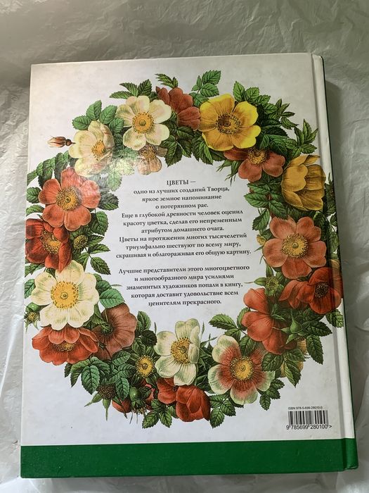 Цветы мира в рисунках лучших художников XVIII-XIX веков
