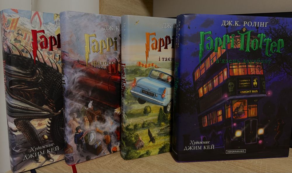 Ілюстровані томи про Гаррі Поттера. ДЖ.К. РОЛІНҐ