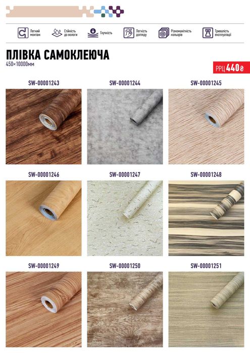 САМОКЛЕЮЩАЯСЯ ПЛЕНКА (САМОКЛЕЙКА), самоклеюча плівка, термоплівка