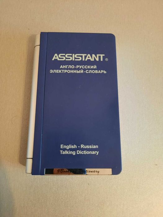 Электронный переводчик assistant англо русский электронный словарь