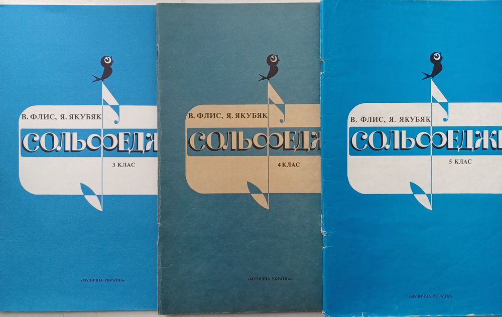 Сольфеджіо Флис, Якубяк 1-6 клас
