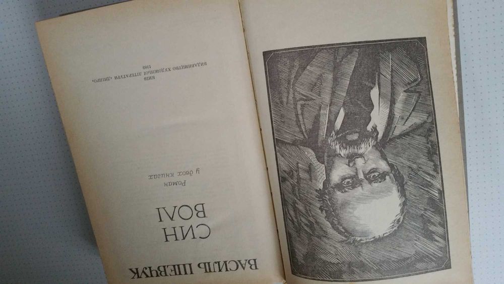 Василь Шевчук про Шевченка