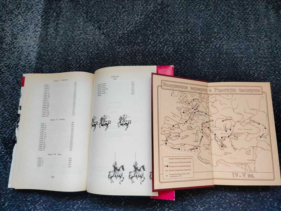 Феликс Дан Схватка за Рим.Атилла. Соловьев Сокровища Аттилы Одним лото