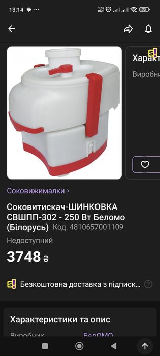 Соковыжималка / Соковитискач/ Соковижималка