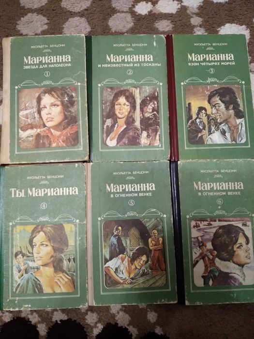 Жюльетта Бенцони. Марианна