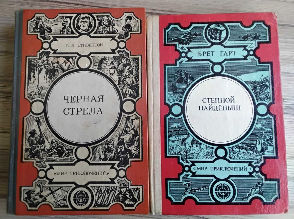 Библиотека приключений. 1983