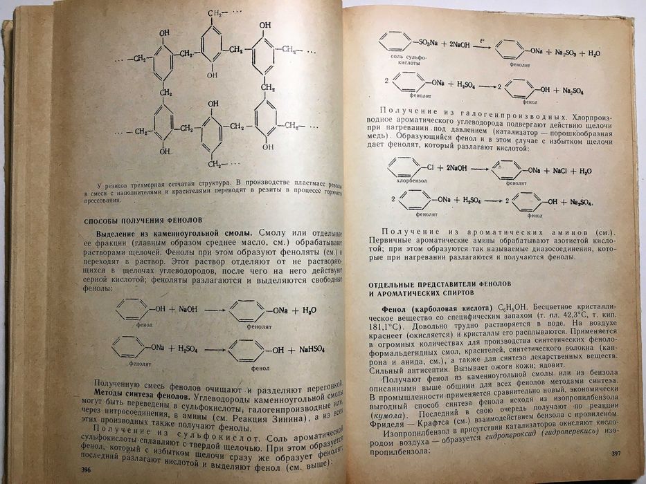 Курс Органической Химии Писаренко Хавин 1975